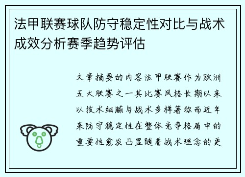 /uploads/images/20260726/fa-jia-lian-sai-qiu-dui-fang-shou-wen-ding-xing-dui-bi-yu-zhan-shu-cheng-xiao-fen-xi-sai-ji-qu-shi-ping-gu.webp